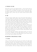 [중학교 사회과교육]중등(중학교) 사회과(사회교육) 심화보충형수준별교육과정, 중등(중학교) 사회과(사회교육) 수준별학습자료, 중등(중학교) 사회과(사회교육) 자기주도적학습, 중등(중학교) 사회과(사회교육) 수행평가와 지도방법-7