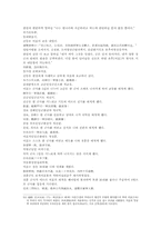 나관중 삼국지연의17 18회 한문 원문 및 한글번역-6