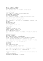 나관중 삼국지연의17 18회 한문 원문 및 한글번역-8