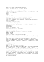 나관중 삼국지연의17 18회 한문 원문 및 한글번역-12