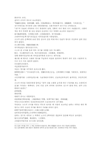 나관중 삼국지연의17 18회 한문 원문 및 한글번역-16
