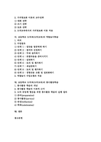 [초등학교 도덕과][초등학교 도덕교육]초등학교 도덕과(도덕교육)의 일반적 특징, 초등학교 도덕과(도덕교육)의 교육적 정당성, 초등학교 도덕과(도덕교육)의 내러티브학습과 가치명료화학습, 초등학교 도덕과(도덕교육)의 역할놀이학습과 봉사활동학습-2