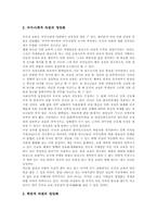 [초등학교 도덕과][초등학교 도덕교육]초등학교 도덕과(도덕교육)의 일반적 특징, 초등학교 도덕과(도덕교육)의 교육적 정당성, 초등학교 도덕과(도덕교육)의 내러티브학습과 가치명료화학습, 초등학교 도덕과(도덕교육)의 역할놀이학습과 봉사활동학습-5