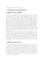 [초등학교 도덕과][초등학교 도덕교육]초등학교 도덕과(도덕교육)의 일반적 특징, 초등학교 도덕과(도덕교육)의 교육적 정당성, 초등학교 도덕과(도덕교육)의 내러티브학습과 가치명료화학습, 초등학교 도덕과(도덕교육)의 역할놀이학습과 봉사활동학습-10