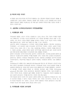 [초등학교 도덕과][초등학교 도덕교육]초등학교 도덕과(도덕교육)의 일반적 특징, 초등학교 도덕과(도덕교육)의 교육적 정당성, 초등학교 도덕과(도덕교육)의 내러티브학습과 가치명료화학습, 초등학교 도덕과(도덕교육)의 역할놀이학습과 봉사활동학습-11