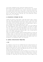 [초등학교 도덕과][초등학교 도덕교육]초등학교 도덕과(도덕교육)의 일반적 특징, 초등학교 도덕과(도덕교육)의 교육적 정당성, 초등학교 도덕과(도덕교육)의 내러티브학습과 가치명료화학습, 초등학교 도덕과(도덕교육)의 역할놀이학습과 봉사활동학습-13
