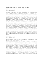 [초등학교 도덕과][초등학교 도덕교육]초등학교 도덕과(도덕교육)의 일반적 특징, 초등학교 도덕과(도덕교육)의 교육적 정당성, 초등학교 도덕과(도덕교육)의 내러티브학습과 가치명료화학습, 초등학교 도덕과(도덕교육)의 역할놀이학습과 봉사활동학습-18