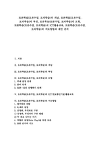 [토론학습][토론수업][토의학습][토의수업]토론학습(토론수업, 토의학습)의 개념, 토론학습(토론수업, 토의학습)의 특징, 토론학습(토론수업, 토의학습) 모형, 토론학습(토론수업, 토의학습) ICT활용교육, 토론학습(토론수업, 토의학습) 지도방법과 제언 분석-1