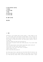 [토론학습][토론수업][토의학습][토의수업]토론학습(토론수업, 토의학습)의 개념, 토론학습(토론수업, 토의학습)의 특징, 토론학습(토론수업, 토의학습) 모형, 토론학습(토론수업, 토의학습) ICT활용교육, 토론학습(토론수업, 토의학습) 지도방법과 제언 분석-2