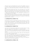 [토론학습][토론수업][토의학습][토의수업]토론학습(토론수업, 토의학습)의 개념, 토론학습(토론수업, 토의학습)의 특징, 토론학습(토론수업, 토의학습) 모형, 토론학습(토론수업, 토의학습) ICT활용교육, 토론학습(토론수업, 토의학습) 지도방법과 제언 분석-3