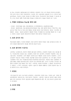 [토론학습][토론수업][토의학습][토의수업]토론학습(토론수업, 토의학습)의 개념, 토론학습(토론수업, 토의학습)의 특징, 토론학습(토론수업, 토의학습) 모형, 토론학습(토론수업, 토의학습) ICT활용교육, 토론학습(토론수업, 토의학습) 지도방법과 제언 분석-6