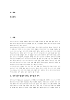 [강의법]강의식교수법(강의식수업, 강의법)의 의미와 종류, 강의식교수법(강의식수업, 강의법)의 고려사항과 단계, 강의식교수법(강의식수업, 강의법)의 장점과 단점, 강의식교수법(강의식수업, 강의법)의 대안 분석-2