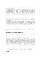 [강의법]강의식교수법(강의식수업, 강의법)의 의미와 종류, 강의식교수법(강의식수업, 강의법)의 고려사항과 단계, 강의식교수법(강의식수업, 강의법)의 장점과 단점, 강의식교수법(강의식수업, 강의법)의 대안 분석-6