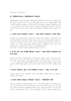 [개별화수업][개별화교육][개별화학습]개별화수업(교육, 개별화학습)의 의미와 성립요건, 개별화수업(교육, 개별화학습)의 필요성과 선행연구, 개별화수업(교육, 개별화학습)의 학습이론과 자기주도적학습, 개별화수업(교육, 개별화학습)의 방법과 시사점-4