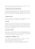 [개별화수업][개별화교육][개별화학습]개별화수업(교육, 개별화학습)의 의미와 성립요건, 개별화수업(교육, 개별화학습)의 필요성과 선행연구, 개별화수업(교육, 개별화학습)의 학습이론과 자기주도적학습, 개별화수업(교육, 개별화학습)의 방법과 시사점-11