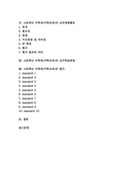 [고등학교 수학과][고등학교 수학교육]고등학교 수학과(수학교육)의 국민공통기본교육과정, 고등학교 수학과(수학교육) 선택중심교육과정, 고등학교 수학과(수학교육) 교과재량활동, 고등학교 수학과(수학교육) 교수학습방법, 고등학교 수학과 평가 분석-2