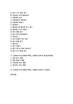[민속놀이지도][전통놀이학습][전래놀이교육]민속놀이지도(전통놀이학습, 전래놀이교육)의 목적, 민속놀이지도(전통놀이학습, 전래놀이교육)의 현황, 민속놀이지도(전통놀이학습, 전래놀이교육)의 자료제작과 활용, 민속놀이지도(전통놀이학습)의 기대효과 분석-2