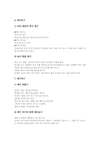 [민속놀이지도][전통놀이학습][전래놀이교육]민속놀이지도(전통놀이학습, 전래놀이교육)의 목적, 민속놀이지도(전통놀이학습, 전래놀이교육)의 현황, 민속놀이지도(전통놀이학습, 전래놀이교육)의 자료제작과 활용, 민속놀이지도(전통놀이학습)의 기대효과 분석-8