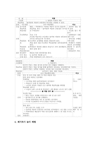 [민속놀이지도][전통놀이학습][전래놀이교육]민속놀이지도(전통놀이학습, 전래놀이교육)의 목적, 민속놀이지도(전통놀이학습, 전래놀이교육)의 현황, 민속놀이지도(전통놀이학습, 전래놀이교육)의 자료제작과 활용, 민속놀이지도(전통놀이학습)의 기대효과 분석-11