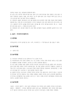 [민속놀이교육][전통놀이지도][전래놀이학습]민속놀이교육-9