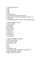 [초등학교 범교과학습]초등학교 범교과학습 성교육, 초등학교 범교과학습 소비자교육, 초등학교 범교과학습 호국보훈교육, 초등학교 범교과학습 계기교육, 초등학교 범교과학습 에너지절약교육, 초등학교 범교과학습 자원재활용교육 분석-2
