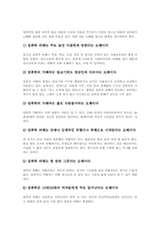 [초등학교 범교과학습]초등학교 범교과학습 성교육, 초등학교 범교과학습 소비자교육, 초등학교 범교과학습 호국보훈교육, 초등학교 범교과학습 계기교육, 초등학교 범교과학습 에너지절약교육, 초등학교 범교과학습 자원재활용교육 분석-5