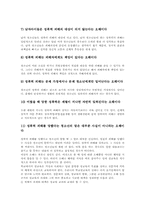 [초등학교 범교과학습]초등학교 범교과학습 성교육, 초등학교 범교과학습 소비자교육, 초등학교 범교과학습 호국보훈교육, 초등학교 범교과학습 계기교육, 초등학교 범교과학습 에너지절약교육, 초등학교 범교과학습 자원재활용교육 분석-6