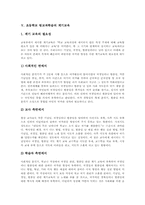 [초등학교 범교과학습]초등학교 범교과학습 성교육, 초등학교 범교과학습 소비자교육, 초등학교 범교과학습 호국보훈교육, 초등학교 범교과학습 계기교육, 초등학교 범교과학습 에너지절약교육, 초등학교 범교과학습 자원재활용교육 분석-13