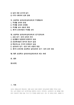 [초등학교 실과교과][초등학교 실과교육]초등학교 실과교과(실과교육) 교육중점과 교육실태, 초등학교 실과교과(실과교육) 교양농업교육과 진로교육, 초등학교 실과교과(실과교육) 주생활교육과 전기전자교육, 향후 초등학교 실과교과(실과교육) 제고 과제-2