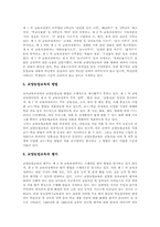 [초등학교 실과교과][초등학교 실과교육]초등학교 실과교과(실과교육) 교육중점과 교육실태, 초등학교 실과교과(실과교육) 교양농업교육과 진로교육, 초등학교 실과교과(실과교육) 주생활교육과 전기전자교육, 향후 초등학교 실과교과(실과교육) 제고 과제-6