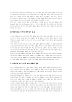 [초등학교 실과교과][초등학교 실과교육]초등학교 실과교과(실과교육) 교육중점과 교육실태, 초등학교 실과교과(실과교육) 교양농업교육과 진로교육, 초등학교 실과교과(실과교육) 주생활교육과 전기전자교육, 향후 초등학교 실과교과(실과교육) 제고 과제-13