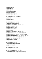 [초등학교생활지도]초등학교생활지도의 가정생활지도와 학교생활지도, 초등학교생활지도의 청결생활지도와 안전지도, 초등학교생활지도의 사례, 초등학교생활지도의 문제점, 향후 초등학교생활지도의 발전 방안과 제언 분석-2