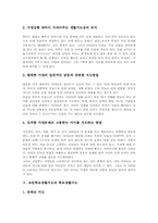 [초등학교생활지도]초등학교생활지도의 가정생활지도와 학교생활지도, 초등학교생활지도의 청결생활지도와 안전지도, 초등학교생활지도의 사례, 초등학교생활지도의 문제점, 향후 초등학교생활지도의 발전 방안과 제언 분석-6