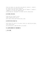 [초등학교생활지도]초등학교생활지도의 가정생활지도와 학교생활지도, 초등학교생활지도의 청결생활지도와 안전지도, 초등학교생활지도의 사례, 초등학교생활지도의 문제점, 향후 초등학교생활지도의 발전 방안과 제언 분석-8