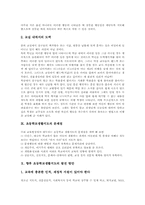 [초등학교생활지도]초등학교생활지도의 가정생활지도와 학교생활지도, 초등학교생활지도의 청결생활지도와 안전지도, 초등학교생활지도의 사례, 초등학교생활지도의 문제점, 향후 초등학교생활지도의 발전 방안과 제언 분석-13