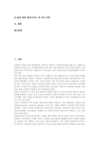 [초등학교][초등학교교육]초등학교의 주5일수업제, 초등학교의 교과통합창의적체험학습, 초등학교의 특기적성교육, 초등학교의 학교공동체와 학급경영, 초등학교의 부모참여교육활동, 초등학교의 방과후교육활동, 초등학교의 방과후특별활동-3
