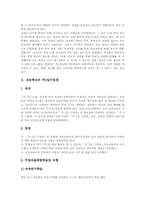 [초등학교][초등학교교육]초등학교의 주5일수업제, 초등학교의 교과통합창의적체험학습, 초등학교의 특기적성교육, 초등학교의 학교공동체와 학급경영, 초등학교의 부모참여교육활동, 초등학교의 방과후교육활동, 초등학교의 방과후특별활동-4