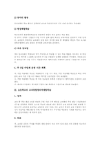 [초등학교][초등학교교육]초등학교의 주5일수업제, 초등학교의 교과통합창의적체험학습, 초등학교의 특기적성교육, 초등학교의 학교공동체와 학급경영, 초등학교의 부모참여교육활동, 초등학교의 방과후교육활동, 초등학교의 방과후특별활동-5