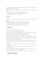 [초등학교][초등학교교육]초등학교의 주5일수업제, 초등학교의 교과통합창의적체험학습, 초등학교의 특기적성교육, 초등학교의 학교공동체와 학급경영, 초등학교의 부모참여교육활동, 초등학교의 방과후교육활동, 초등학교의 방과후특별활동-7
