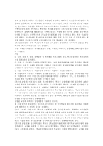 [초등학교][초등학교교육]초등학교의 주5일수업제, 초등학교의 교과통합창의적체험학습, 초등학교의 특기적성교육, 초등학교의 학교공동체와 학급경영, 초등학교의 부모참여교육활동, 초등학교의 방과후교육활동, 초등학교의 방과후특별활동-8