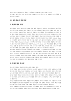 [초등학교][초등학교교육]초등학교의 주5일수업제, 초등학교의 교과통합창의적체험학습, 초등학교의 특기적성교육, 초등학교의 학교공동체와 학급경영, 초등학교의 부모참여교육활동, 초등학교의 방과후교육활동, 초등학교의 방과후특별활동-9