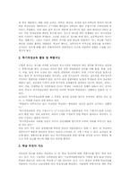 [초등학교][초등학교교육]초등학교의 주5일수업제, 초등학교의 교과통합창의적체험학습, 초등학교의 특기적성교육, 초등학교의 학교공동체와 학급경영, 초등학교의 부모참여교육활동, 초등학교의 방과후교육활동, 초등학교의 방과후특별활동-13