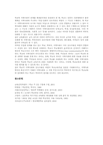 [초등학교][초등학교교육]초등학교의 주5일수업제, 초등학교의 교과통합창의적체험학습, 초등학교의 특기적성교육, 초등학교의 학교공동체와 학급경영, 초등학교의 부모참여교육활동, 초등학교의 방과후교육활동, 초등학교의 방과후특별활동-16