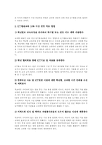 [ICT활용교육][정보통신기술활용교육]제7차교육과정 ICT활용교육(정보통신기술) 목적과 5대영역, 제7차교육과정 ICT활용교육(정보통신기술)의 내용, 제7차교육과정 ICT활용교육(정보통신기술) 교육과정운영방법, 제7차교육과정 ICT활용교육 교수학습방법-7