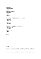[총체적언어접근법][총체적언어교육]총체적언어접근법(총체적언어교육)의 정의와 특성, 총체적언어접근법(총체적언어교육)의 기본원칙과 영역별 지도방법, 총체적언어접근법(총체적언어교육)의 지도전략, 총체적언어접근법(총체적언어교육)의 평가 분석-2