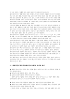 [총체적언어접근법][총체적언어교육]총체적언어접근법(총체적언어교육)의 정의와 특성, 총체적언어접근법(총체적언어교육)의 기본원칙과 영역별 지도방법, 총체적언어접근법(총체적언어교육)의 지도전략, 총체적언어접근법(총체적언어교육)의 평가 분석-3