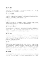 [총체적언어접근법][총체적언어교육]총체적언어접근법(총체적언어교육)의 정의와 특성, 총체적언어접근법(총체적언어교육)의 기본원칙과 영역별 지도방법, 총체적언어접근법(총체적언어교육)의 지도전략, 총체적언어접근법(총체적언어교육)의 평가 분석-6