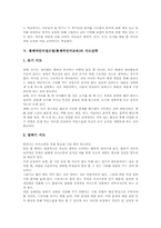 [총체적언어접근법][총체적언어교육]총체적언어접근법(총체적언어교육)의 정의와 특성, 총체적언어접근법(총체적언어교육)의 기본원칙과 영역별 지도방법, 총체적언어접근법(총체적언어교육)의 지도전략, 총체적언어접근법(총체적언어교육)의 평가 분석-7