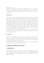 [총체적언어접근법][총체적언어교육]총체적언어접근법(총체적언어교육)의 정의와 특성, 총체적언어접근법(총체적언어교육)의 기본원칙과 영역별 지도방법, 총체적언어접근법(총체적언어교육)의 지도전략, 총체적언어접근법(총체적언어교육)의 평가 분석-8