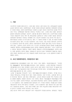 [조선][당쟁][붕당정치][사림정치]조선 당쟁(붕당정치, 사림정치) 정의와 성격, 조선시대 당쟁(붕당정치)과 공론대두, 조선 당쟁(붕당정치, 사림정치) 전개, 조선 당쟁(붕당정치, 사림정치) 부정적 측면, 조선 당쟁(붕당정치, 사림정치) 긍정적 측면-2